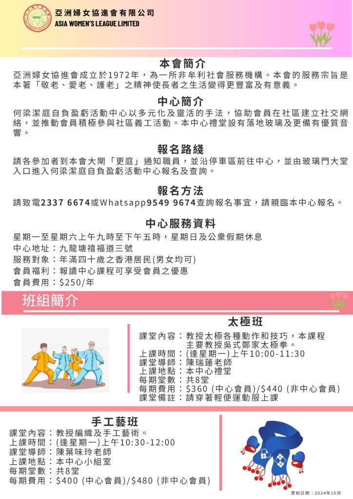 thumbnail of Leaflet_202410-pages-1